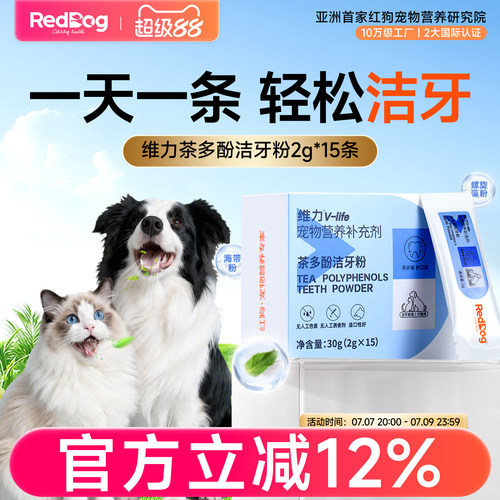 红狗维力茶多酚洁牙粉清新口气