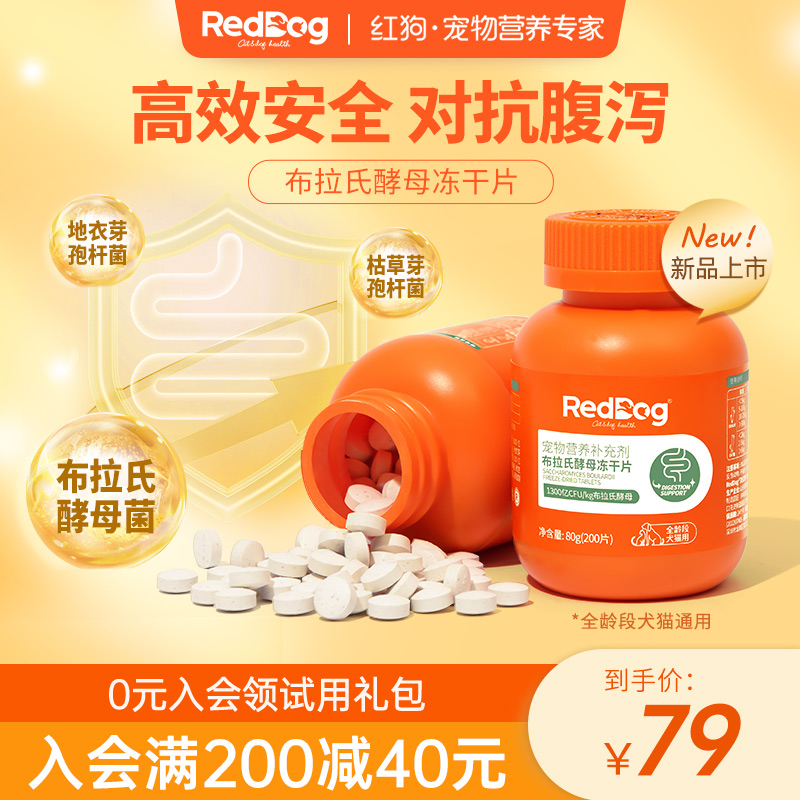 RedDog红狗益生菌猫咪狗狗专用调理肠胃拉稀布拉氏酵母冻干片-封面