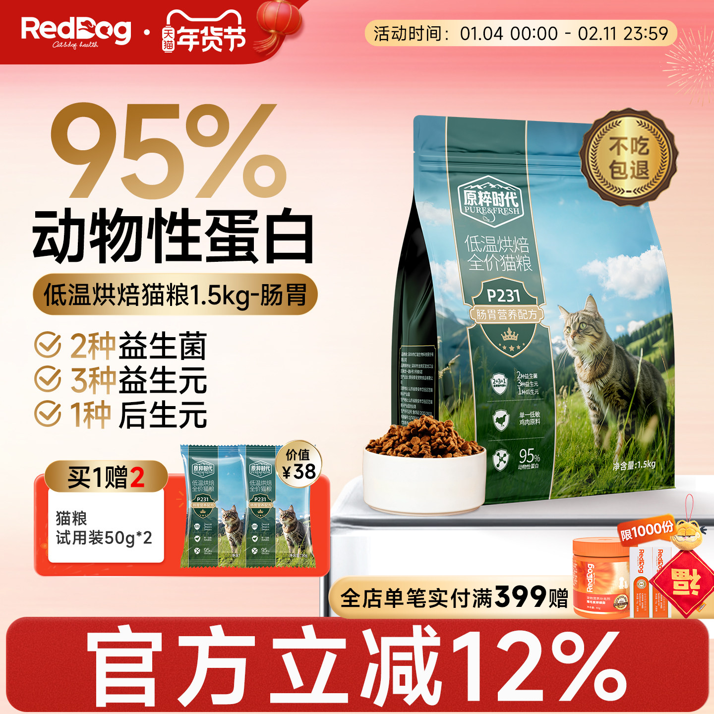 红狗原粹时代猫粮低温烘焙低敏真鲜肉鸡肉益生元&后生元1.5kg,宠物/宠物食品及用品,猫全价风干/烘焙粮,淘宝优惠券,粉丝福利购,淘宝优惠卷