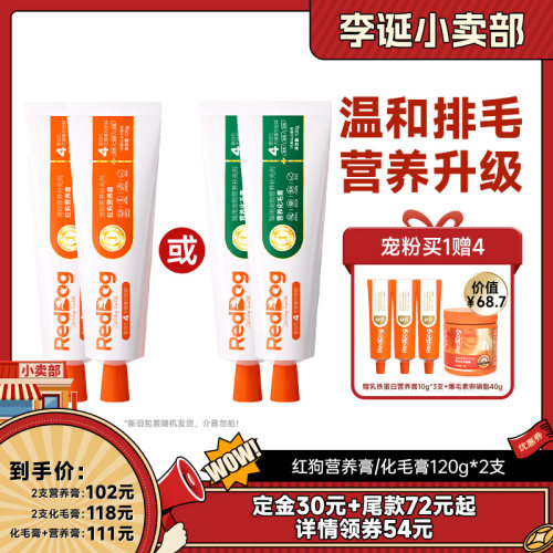 红狗营养化毛膏猫狗营养补充