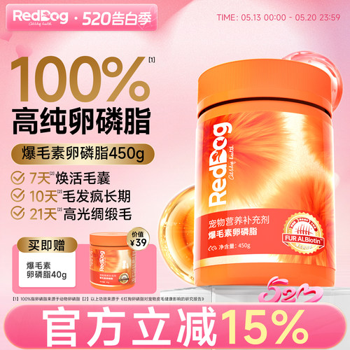 红狗爆毛粉卵磷脂猫狗美毛护肤