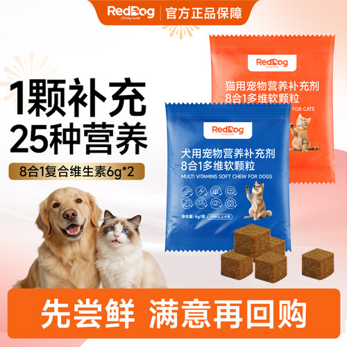 红狗8合1维生素软颗粒2包试吃装