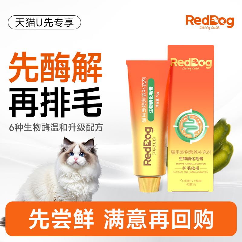 【U先】红狗金标生物酶化毛膏免疫营养膏维生素磷虾卵磷脂猫专用