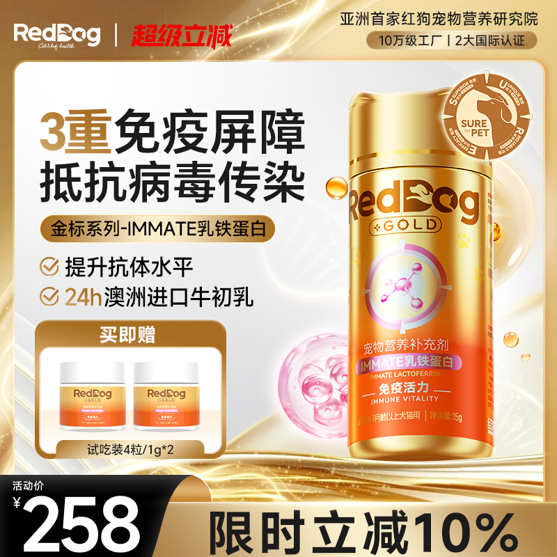 【独家配方】红狗乳铁蛋白猫狗高纯度0乳糖提高免疫力60粒