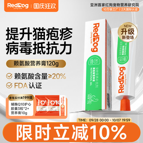 RedDog红狗赖氨酸膏猫