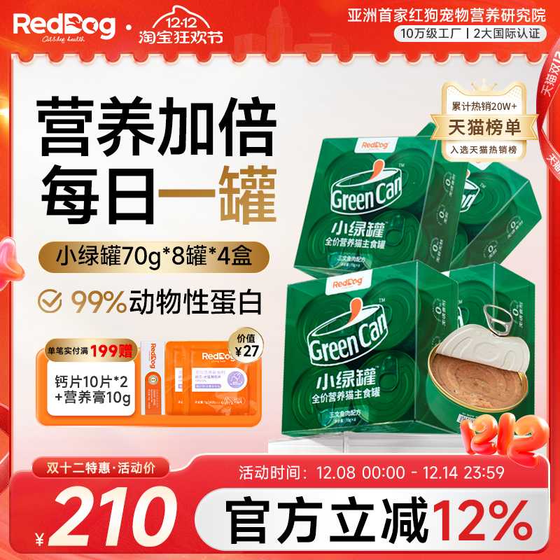 红狗小绿罐猫咪主食罐三文鱼鸡肉