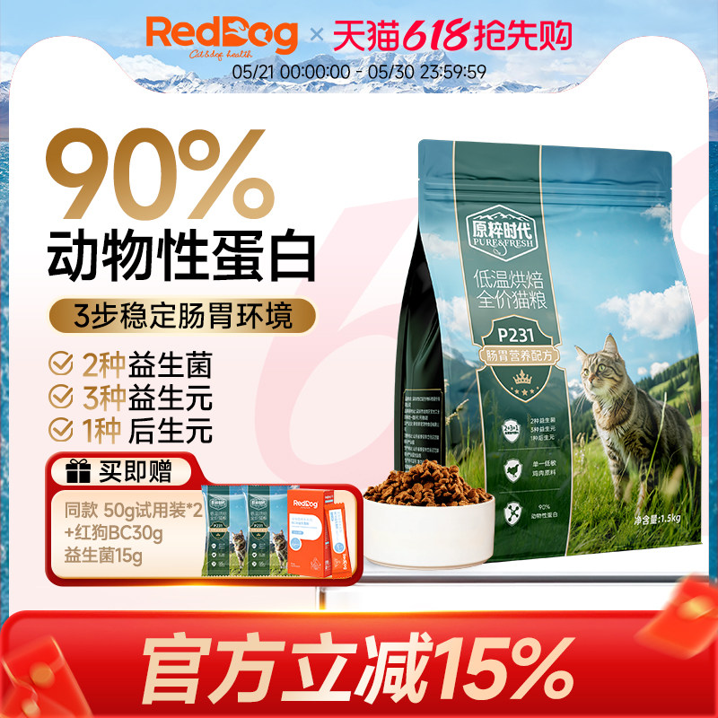 红狗原粹时代猫粮低温烘焙低敏真鲜肉鸡肉益生元&后生元1.5kg