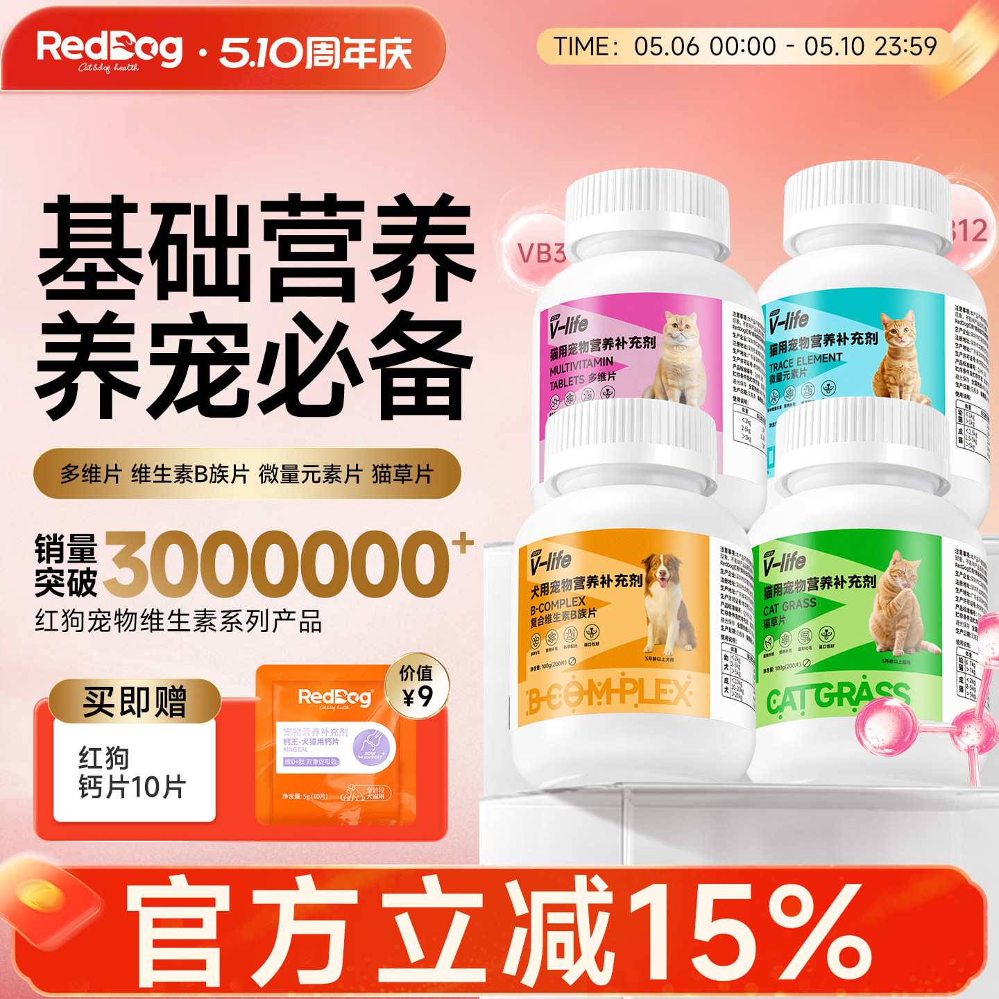 红狗维生素猫多维复合维生素B微量元素猫草片猫咪狗犬用化毛球片