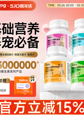 红狗维生素猫多维复合维生素B微量元素猫草片猫咪狗犬用化毛球片