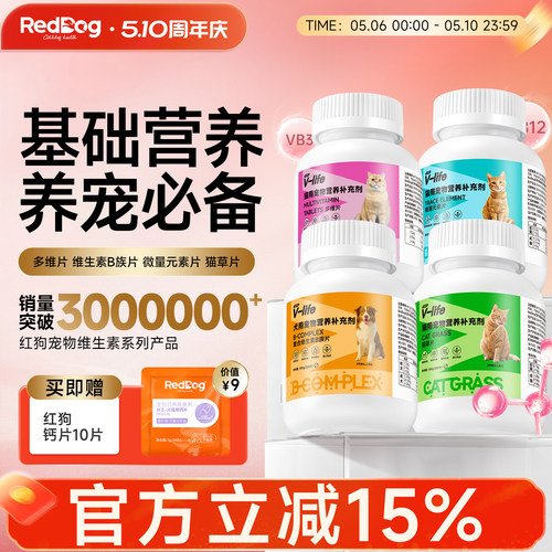 RedDog红狗多维营养片猫咪狗狗