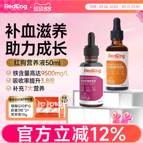 红狗犬猫补血专用营养液维B溶液