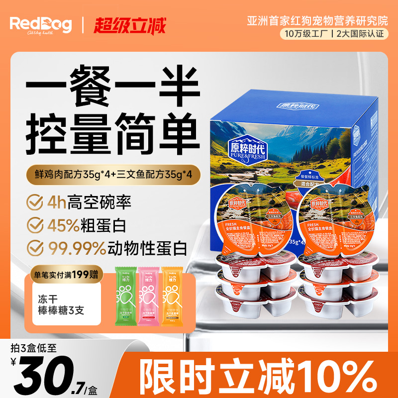 原粹时代全价猫主食餐盒猫罐头猫条湿粮餐营养增肥猫咪零食35g*8