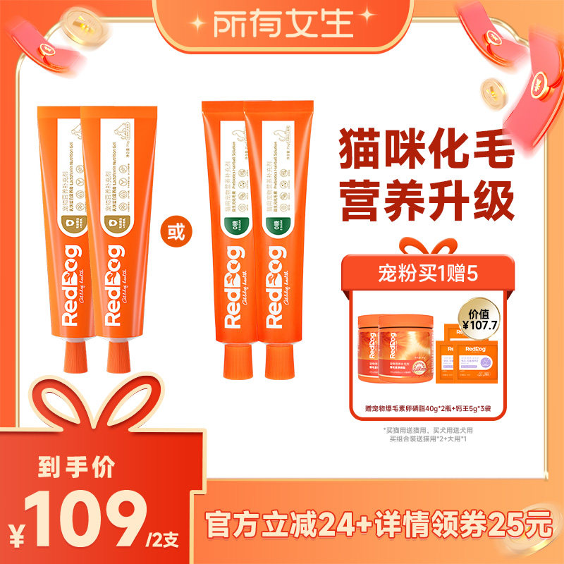 营养膏提高免疫力化毛膏RedDog
