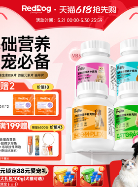 红狗维生素猫多维复合维生素B微量元素猫草片猫咪狗犬用化毛球片