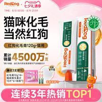 红狗官方旗舰店化毛膏猫咪排毛