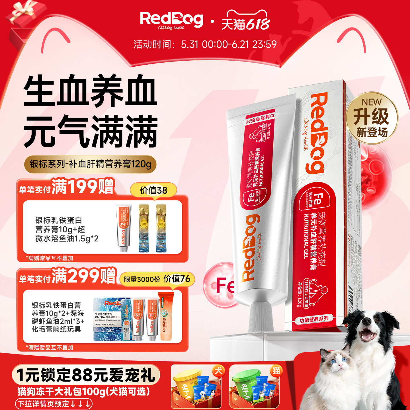 红狗营养膏养元补血肝精猫咪狗狗专用营养膏补铁补气补血120g