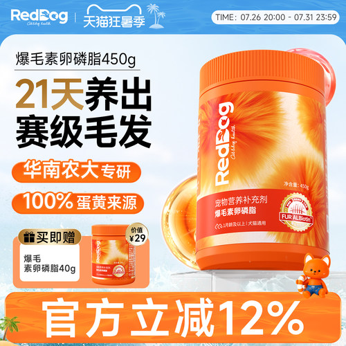 红狗爆毛粉卵磷脂猫狗美毛护肤