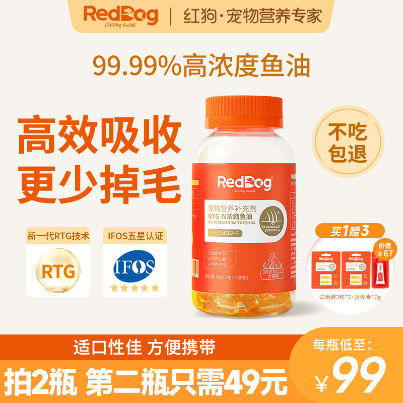 【老阳推荐】红狗鱼油猫咪狗狗浓缩胶囊美毛护肤100粒IFOS认证