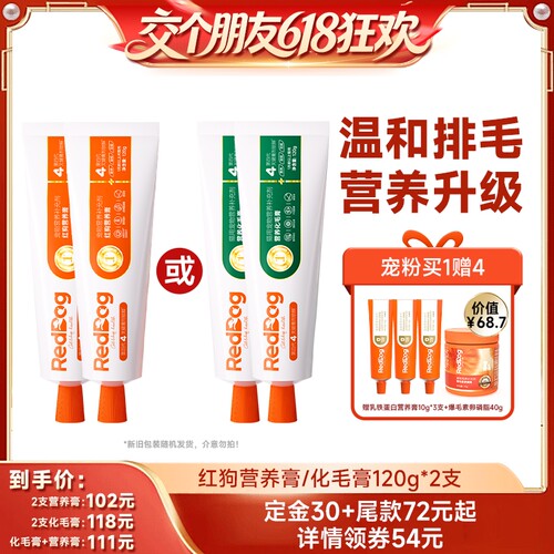 reddog红狗化毛膏营养膏组合装