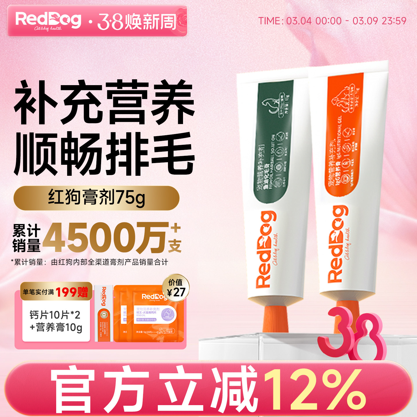 RedDog红狗营养膏化毛膏75g营养化毛增肥美毛补钙化毛球片幼猫