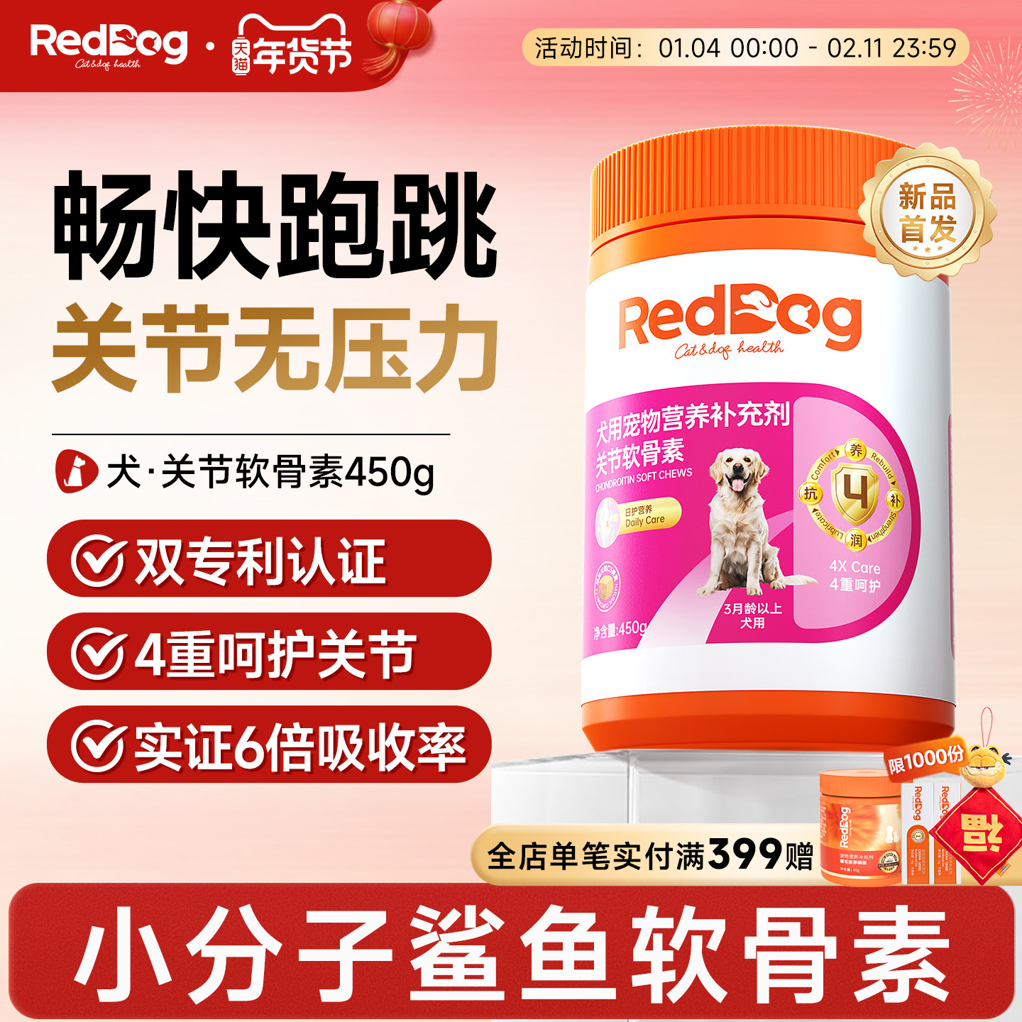 【新品首发】红狗鲨鱼软骨素狗狗专用氨糖软骨素犬关节养护450g,宠物/宠物食品及用品,狗氨基酸/维生素/钙铁锌,淘宝优惠券,粉丝福利购,淘宝优惠卷