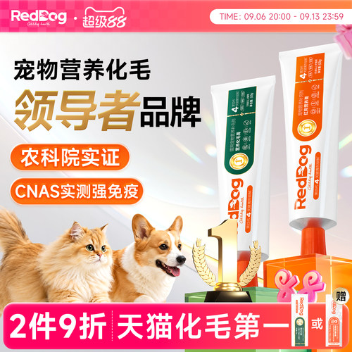 红狗化毛膏营养膏排毛补充营养