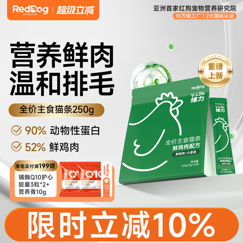 红狗维力全价主食猫条温和排毛