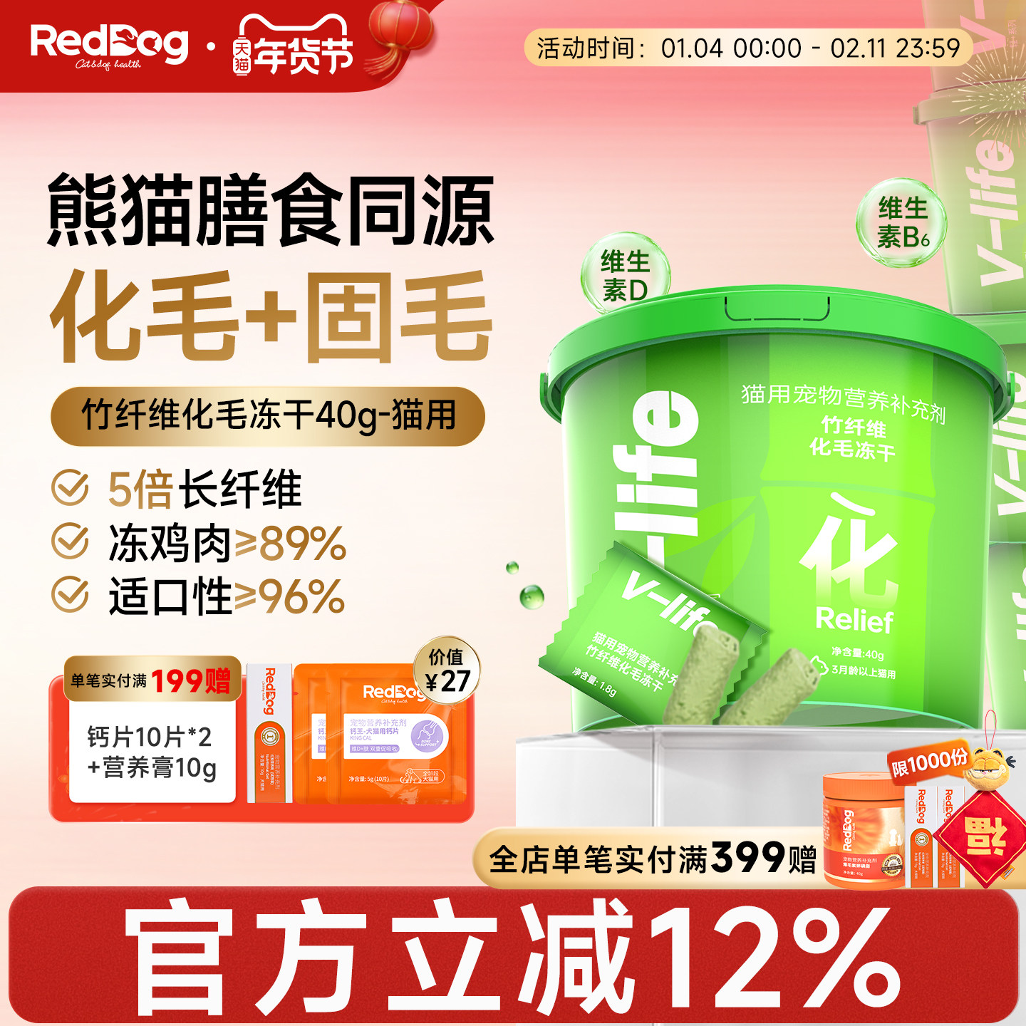 红狗维力营养补充剂竹纤维化毛冻干40g猫咪化毛化毛球片排毛冻干,宠物/宠物食品及用品,猫特色保健品,淘宝优惠券,粉丝福利购,淘宝优惠卷