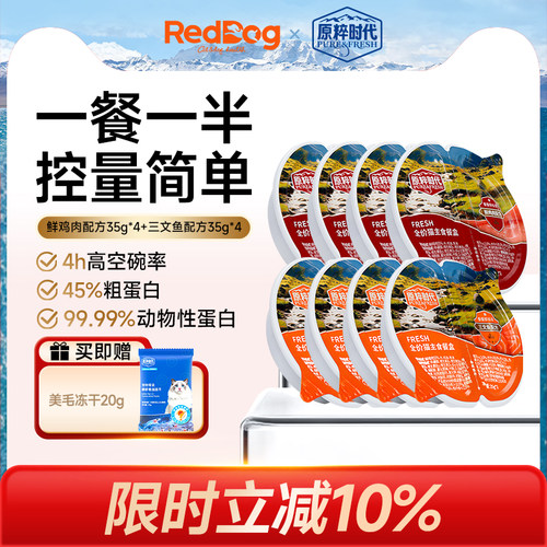 红狗原粹时代猫主食湿粮小鸟胃