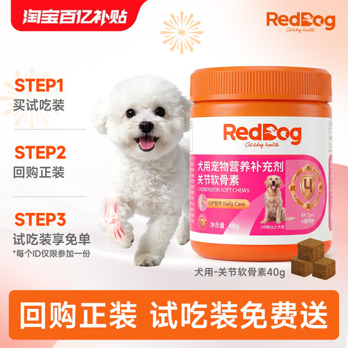 【百补】RedDog红狗犬关节软骨素狗狗专用赛犬养护氨糖建骨软颗粒