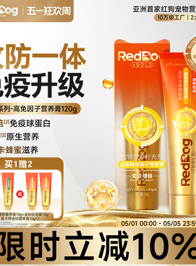 RedDog红狗营养膏金标营养膏120g猫狗提高免疫调整肠胃