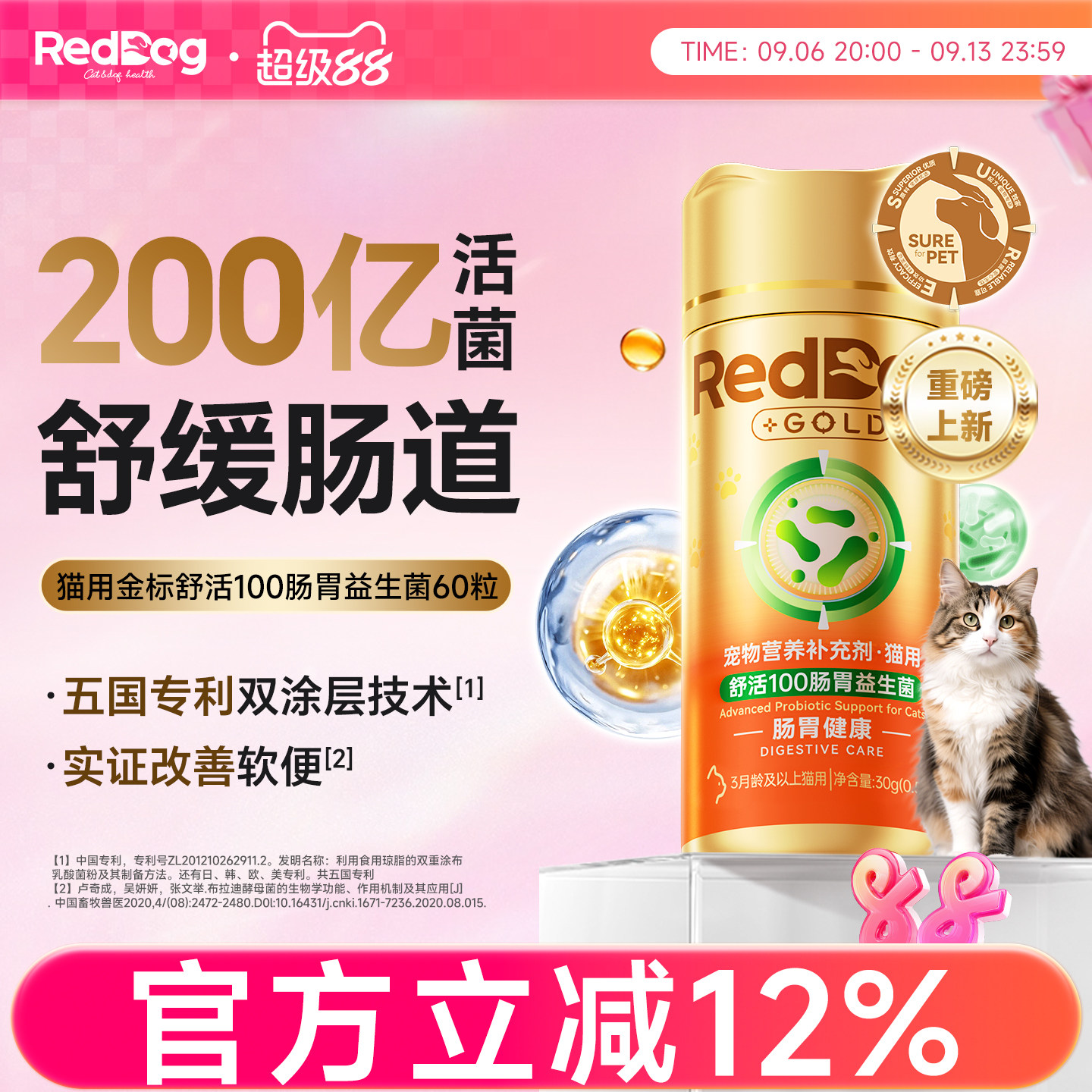RedDog红狗金标舒活100肠胃益生菌猫咪专用改善软便呕吐拉稀胶囊图片