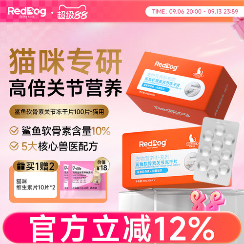 红狗关节保护猫用鲨鱼软骨素
