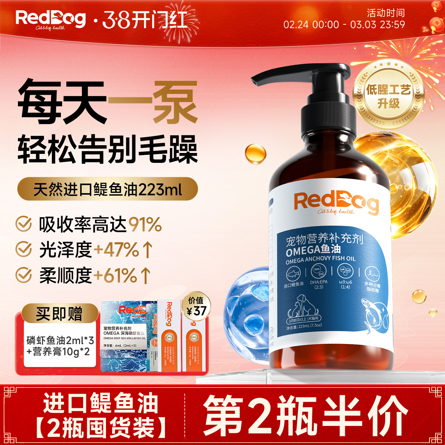 旗舰店 红狗进口鳀鱼油223ml*2 右上角 -点"淘金币加购 - 线报酷