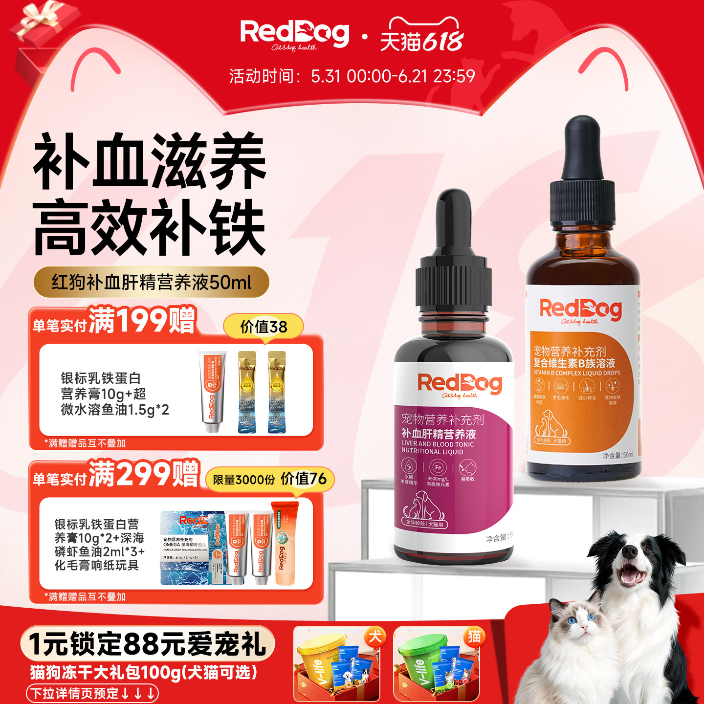 RedDog红狗补血肝精营养液猫咪狗狗贫血专用宠物产后术后生血补铁