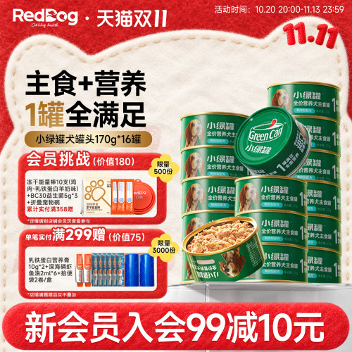 小绿罐全价营养狗罐头官方旗舰店