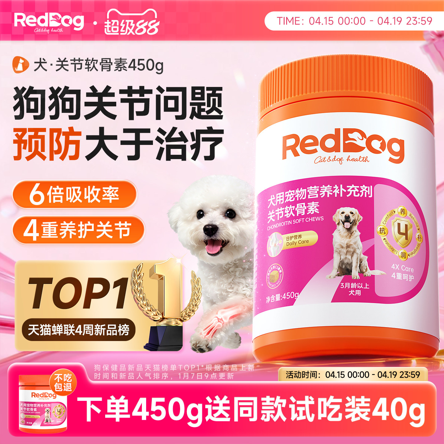 红狗鲨鱼软骨素450g 赠试吃40g 91元 - 线报酷