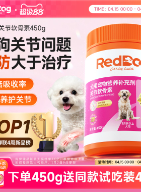 红狗鲨鱼软骨素狗狗专用氨糖软骨素450g小型犬关节养护钙片补钙