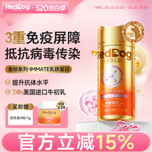 红狗乳铁蛋白猫用提高免疫力