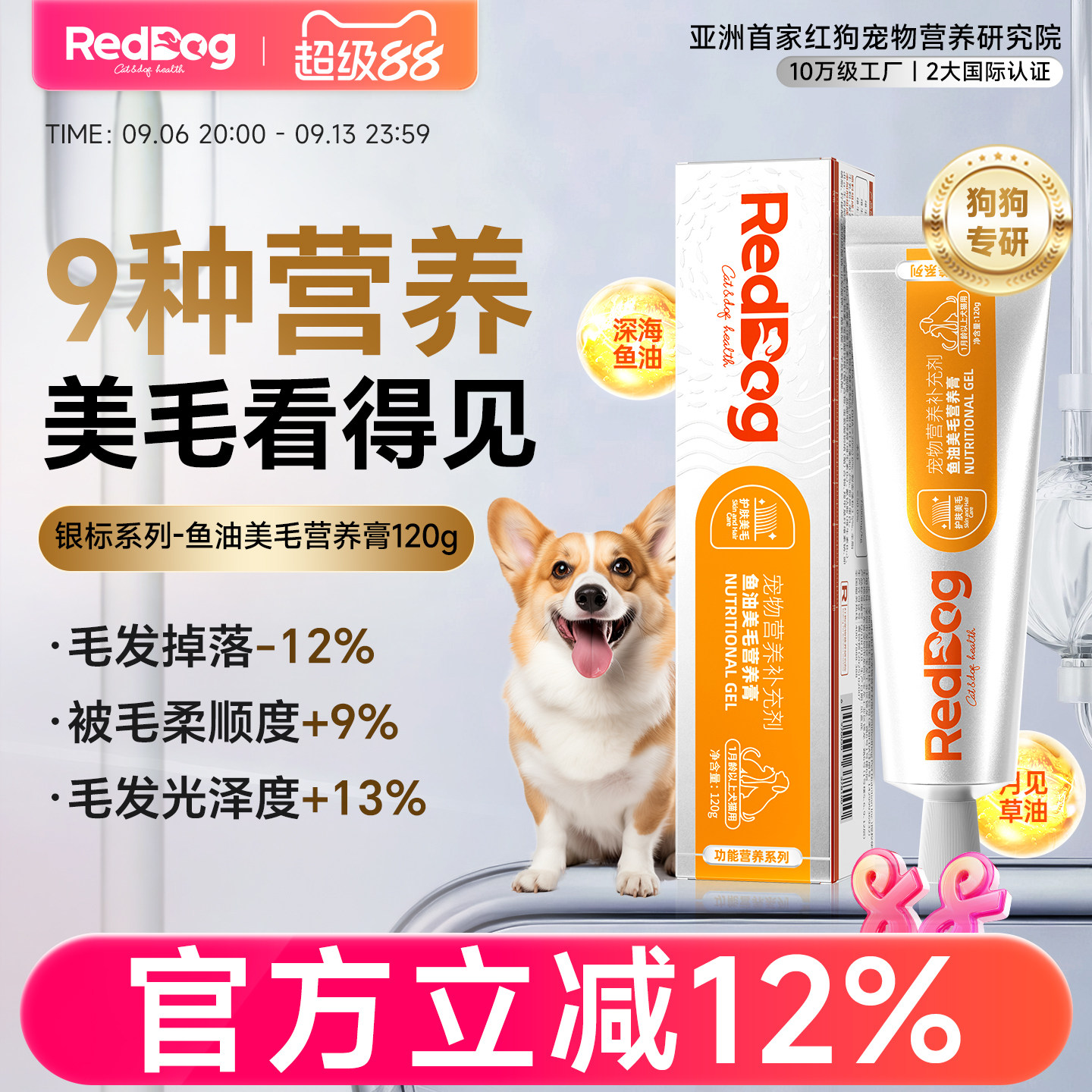 【新品】红狗银标鱼油美毛膏猫咪鱼油狗狗专用宠物营养补充剂