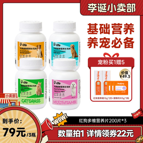 红狗猫草片维生素微量元素营养品