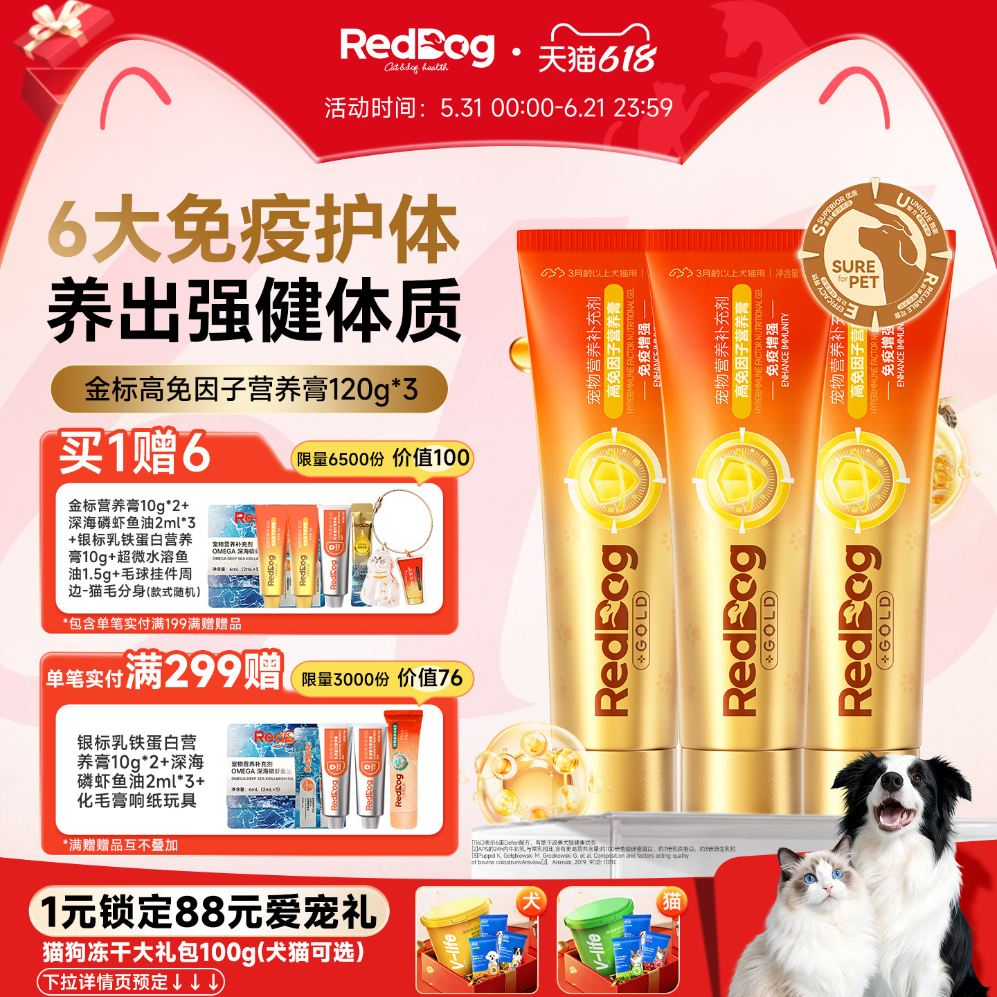 红狗金标营养膏鱼油美毛化毛膏乳铁蛋白犬猫咪专用提高免疫自护力