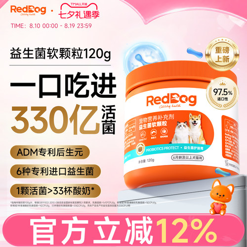 红狗益生菌软颗粒120g调理肠胃