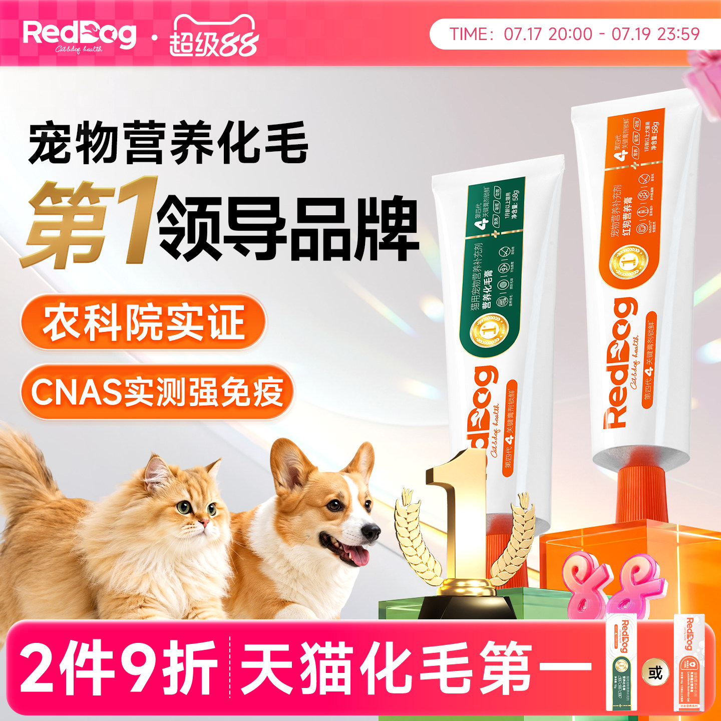 红狗化毛膏猫咪专用 化毛猫草片排毛营养膏58g猫咪狗狗专用