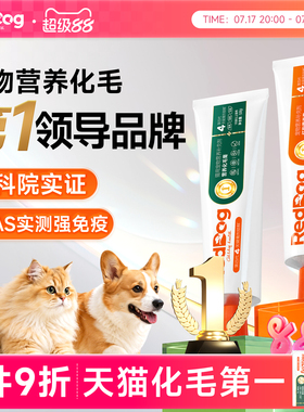 红狗化毛膏猫咪专用旗舰店化毛猫草片排毛营养膏58g猫咪狗狗专用