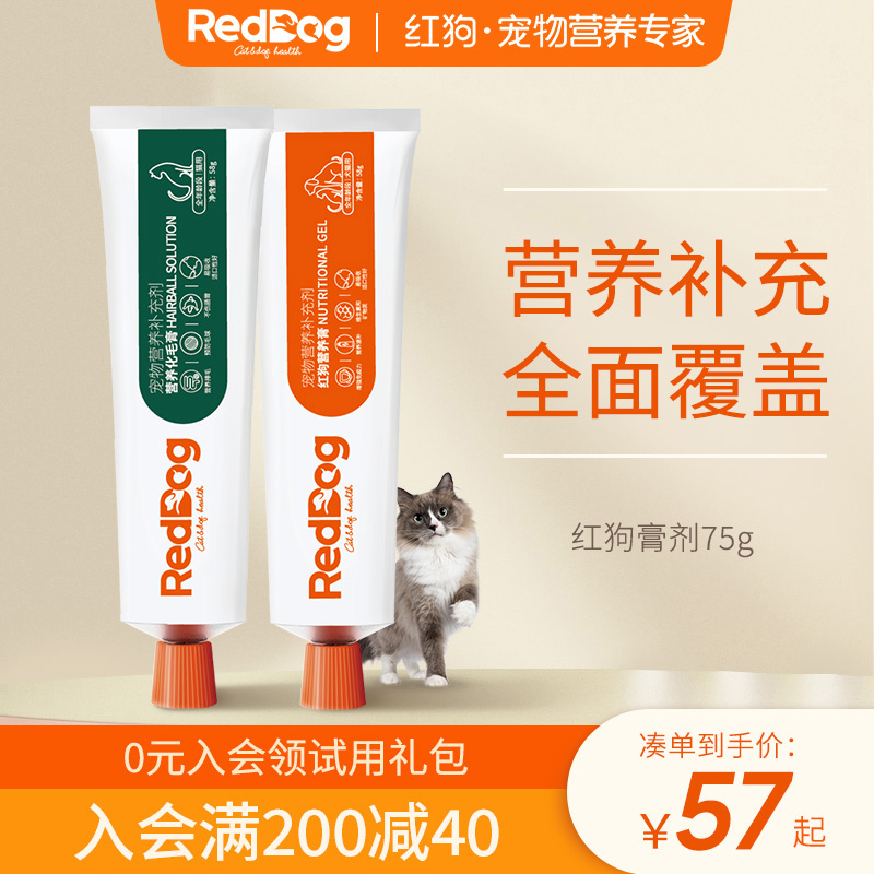 RedDog红狗营养膏化毛膏75g营养化毛增肥美毛补钙化毛球片幼猫