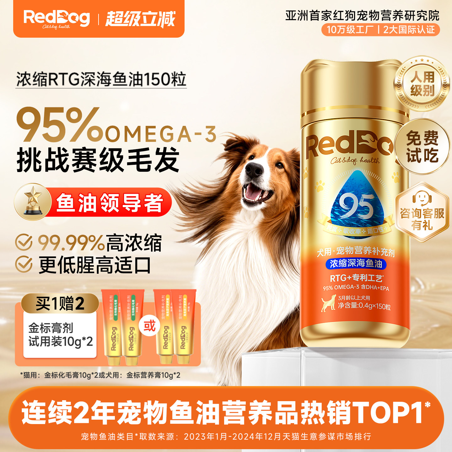 红狗RTG鱼油omega3狗狗专用高浓度99%卵磷脂美毛护肤鱼油猫咪专用 - 实物图