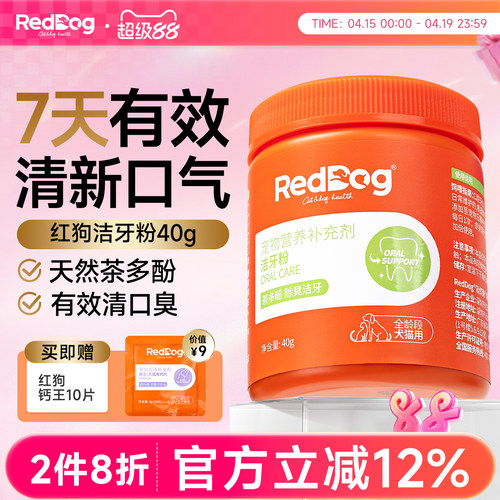 红狗健口乐洁牙粉猫咪狗狗除口臭