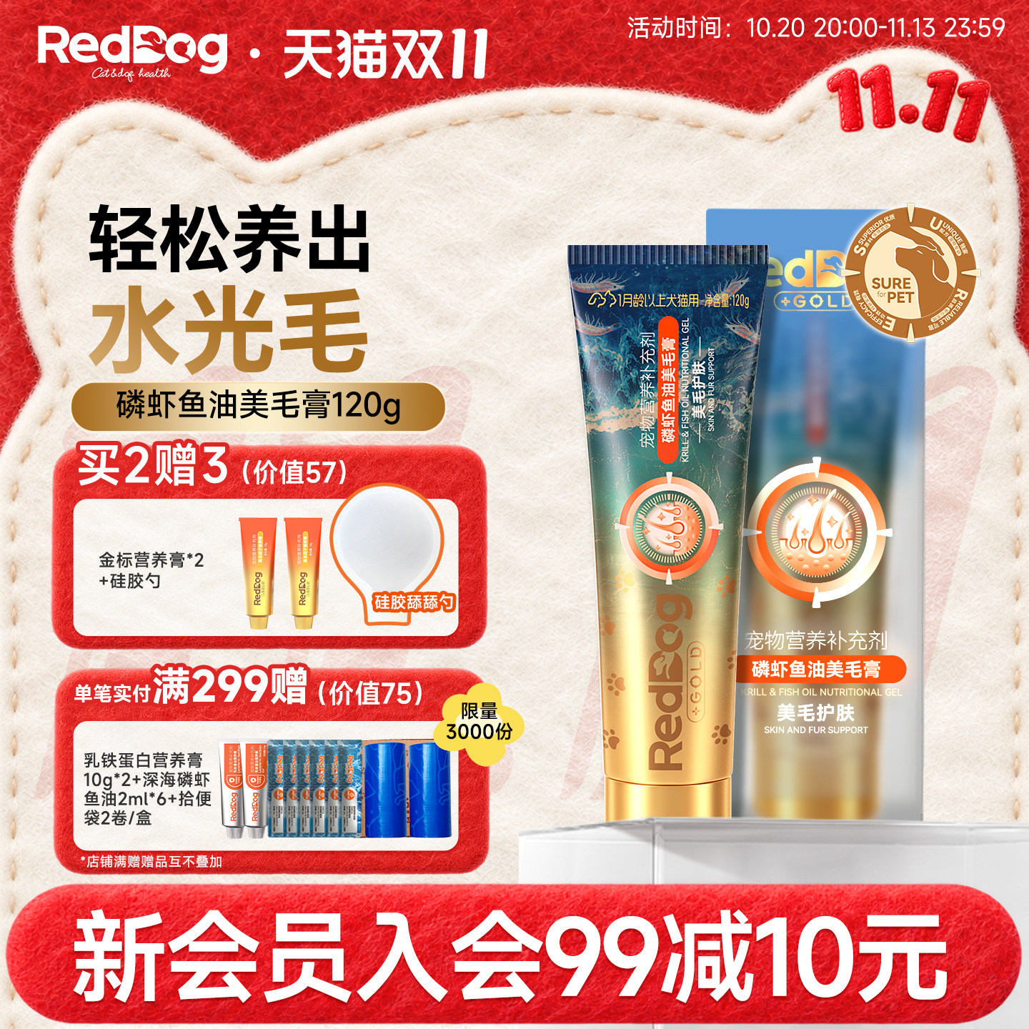 红狗金标磷虾鱼油美毛膏猫咪鱼油狗狗专用宠物营养补充剂卵磷脂