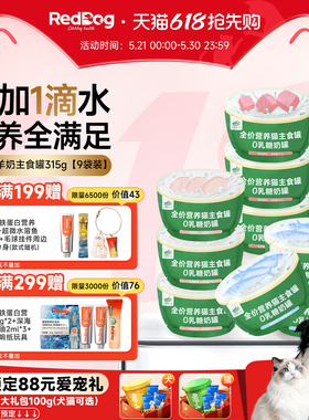 红狗小绿罐主食猫罐头猫条猫零食0乳糖奶罐鸡肉兔肉35g